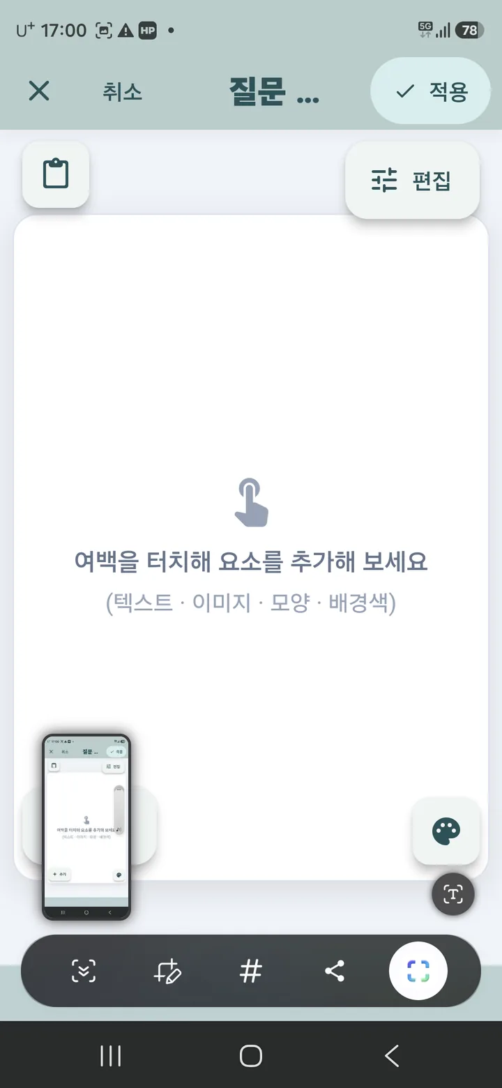 리치 편집 캔버스